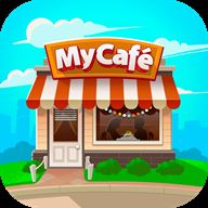 My Cafe(我的咖啡馆无广告版)v2018.2 安卓版