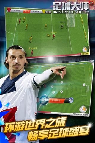 足球大师2下载2024安卓最新版-手机app官方版免费安装下载