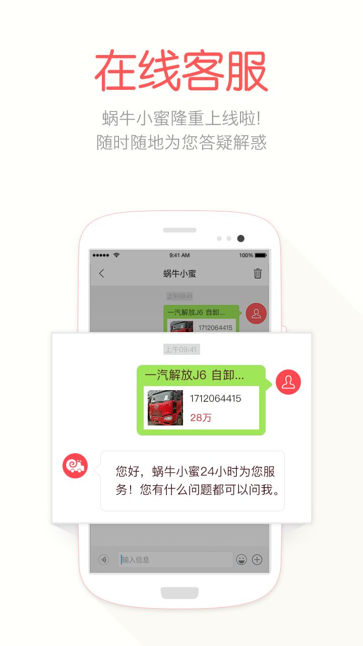 蜗牛二手货车下载app手机版2023最新免费安装