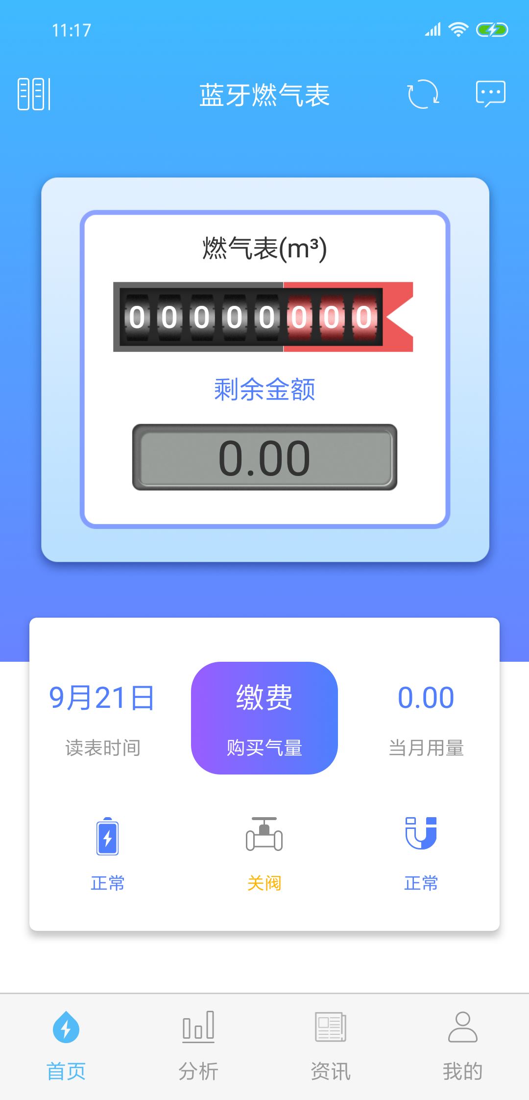 米小丫水表app-米小丫自助缴费官方版2023免费下载安装最新版