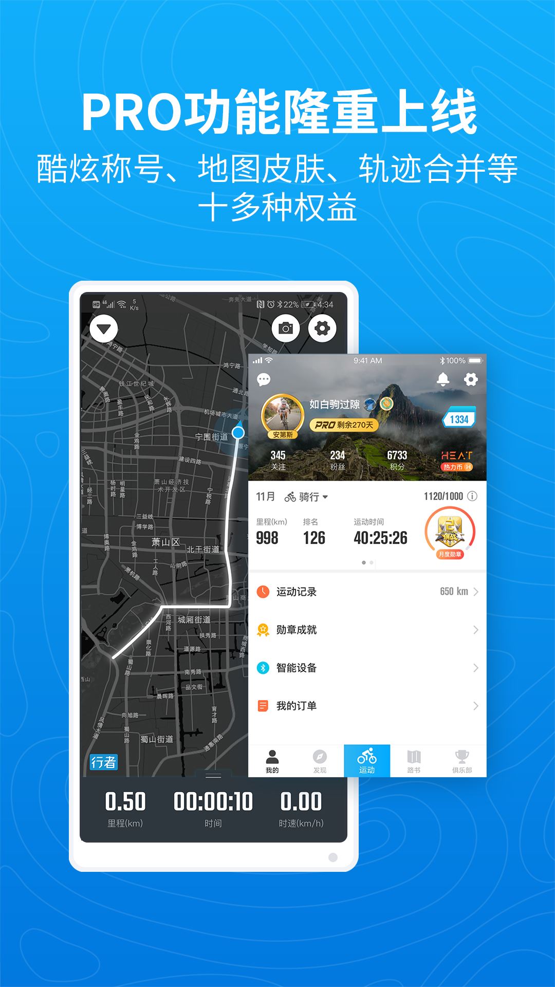 骑行者下载2024安卓最新版-手机app官方版免费安装下载