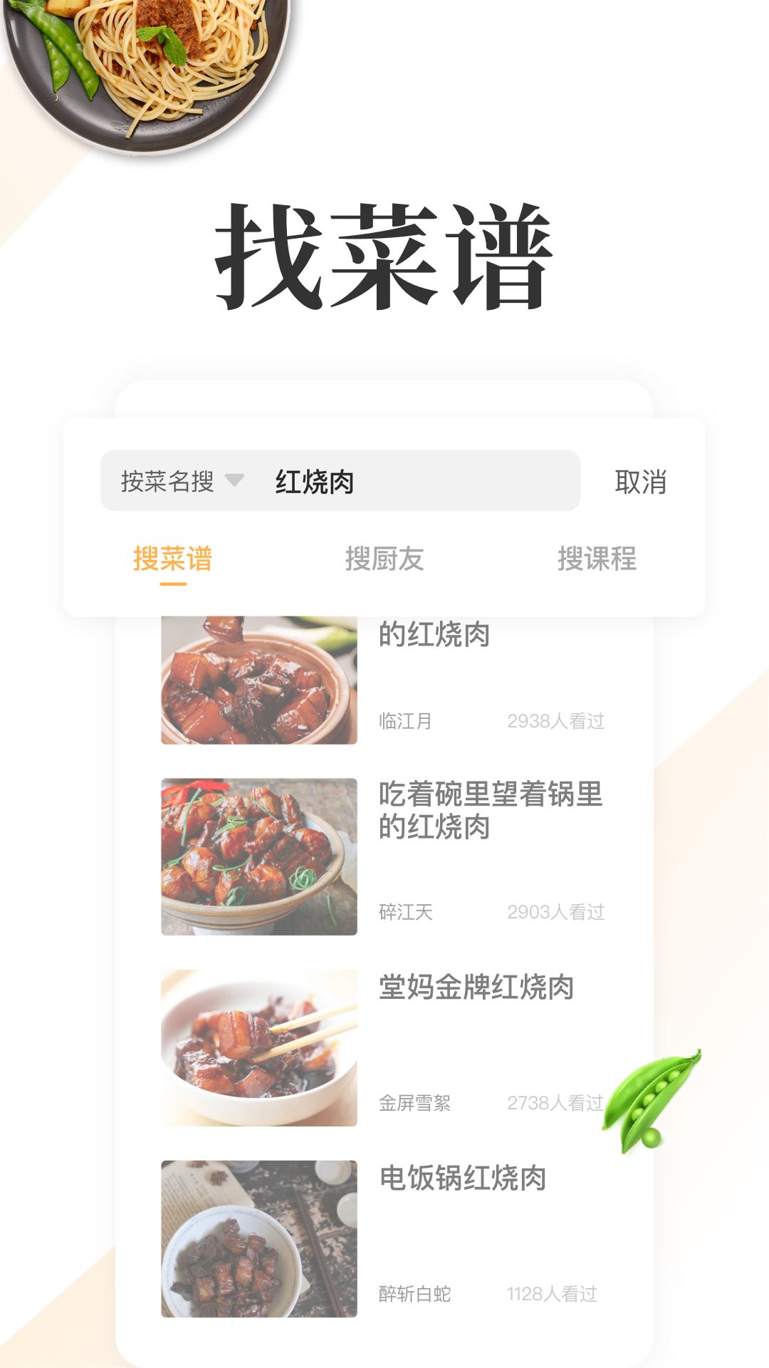 网上厨房厨艺软件下载2024安卓最新版-手机app官方版免费安装下载