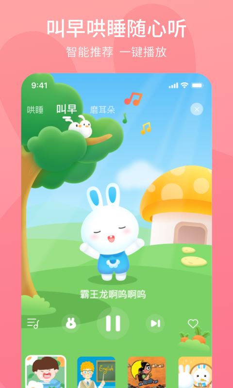 火火兔讲故事app下载-火火兔app安卓版官方版2023免费下载安装