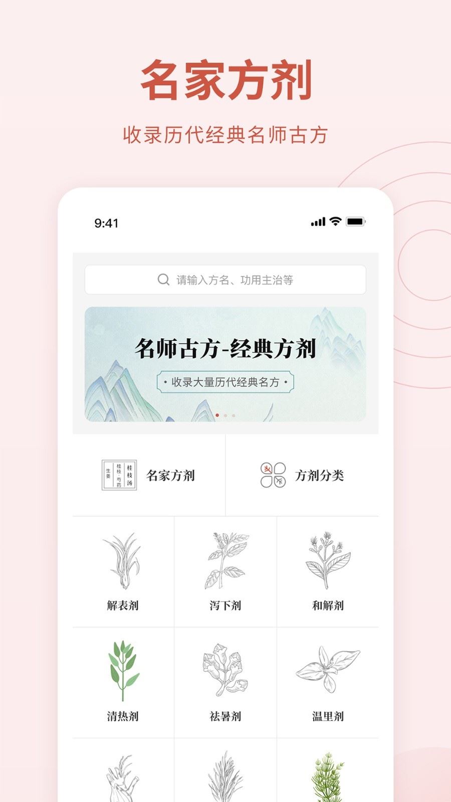 中医方剂下载2024安卓最新版-手机app官方版免费安装下载