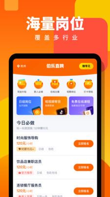 伯乐直聘日结兼职下载app手机版2023最新免费安装