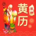 万年历日历农历黄历 V1.2.8