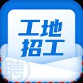 工地招工找活app V6.3.9