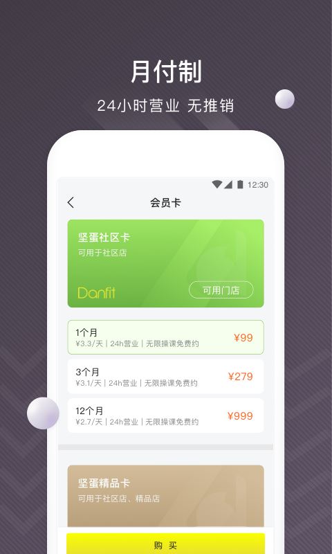 坚蛋运动健身app-坚蛋运动app下载官方版2023免费下载安装最新版