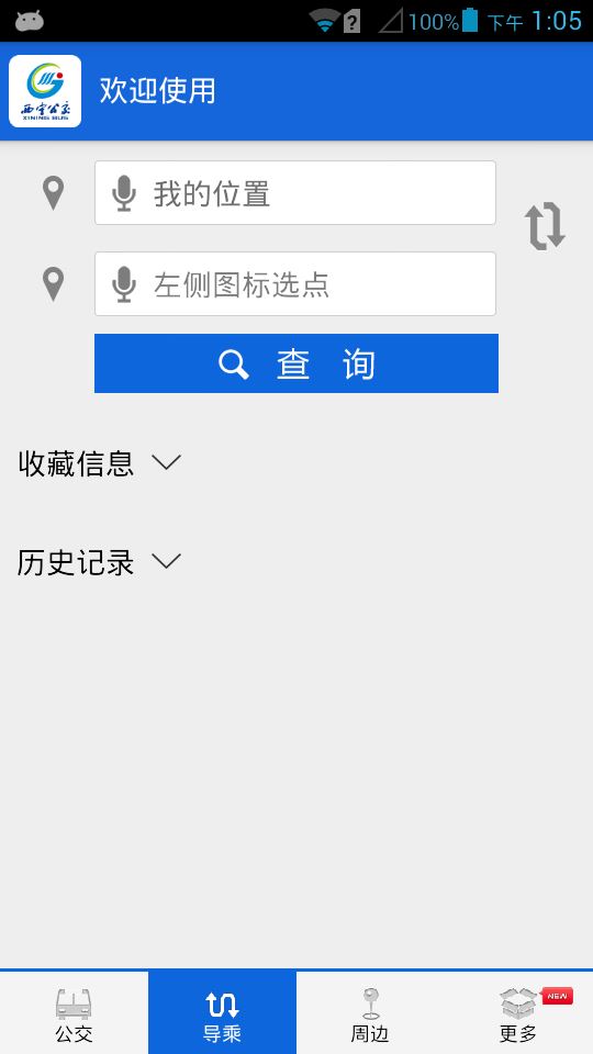 西宁公交线路查询app下载手机版2023最新免费安装