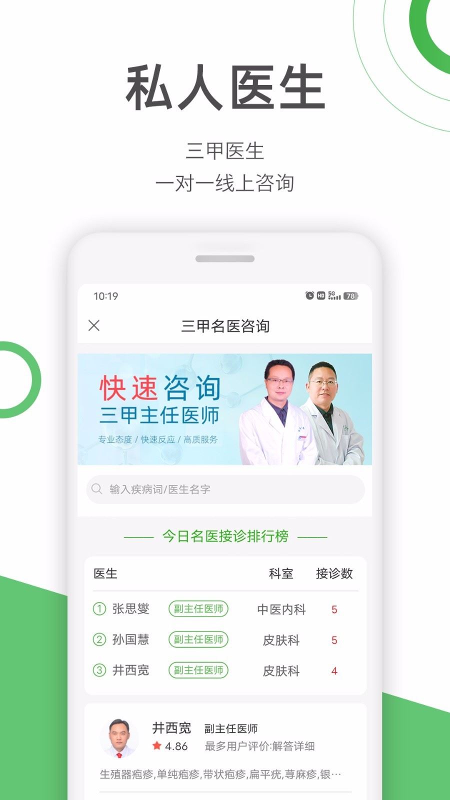 快速问医生医生端app下载手机版2023最新免费安装