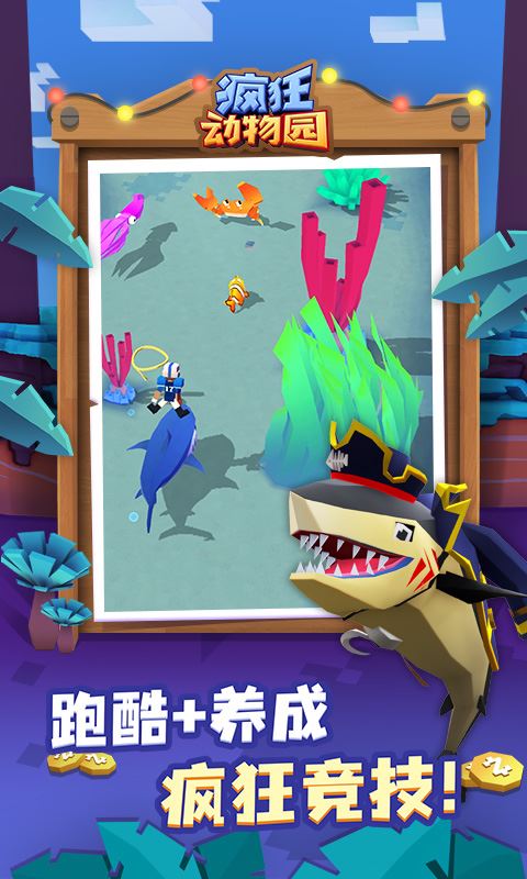疯狂动物园海洋版下载2024安卓最新版-手机app官方版免费安装下载