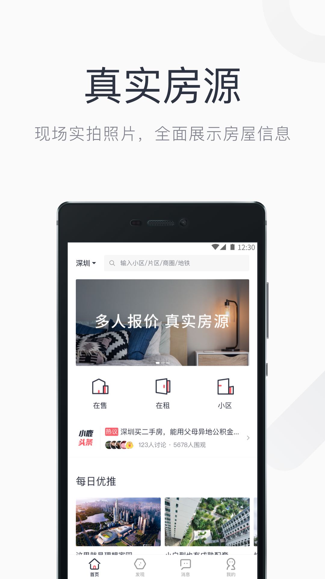 小鹿选房下载2024安卓最新版-手机app官方版免费安装下载