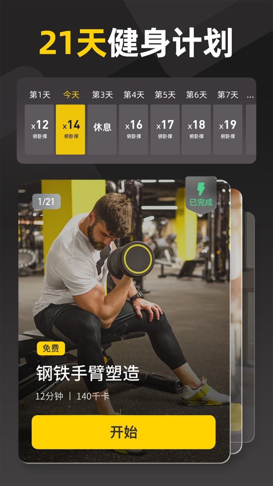 硬汗健身下载app手机版2023最新免费安装