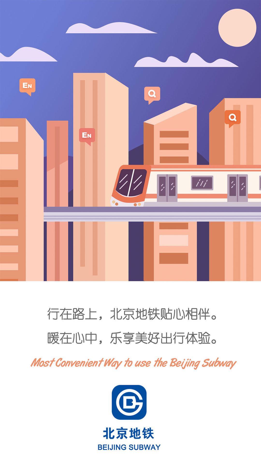 北京地铁乘车app下载-北京地铁扫码乘车app官方版2023免费最新版