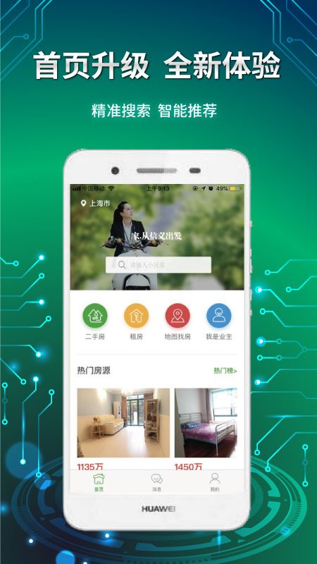 信义e家下载2024安卓最新版-手机app官方版免费安装下载