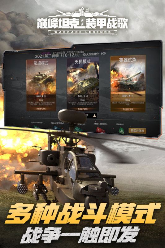 巅峰坦克装甲战歌下载2024安卓最新版-手机app官方版免费安装下载