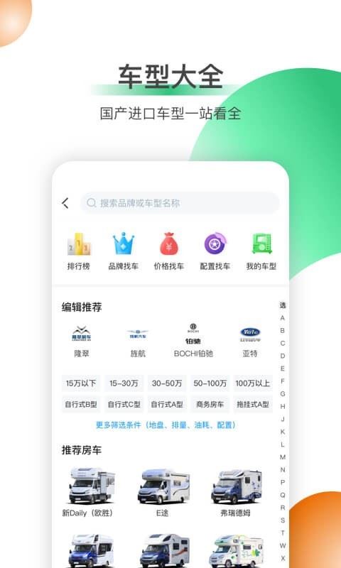 21世纪房车网app下载-21世纪房车app下载官方版2023免费下载安装