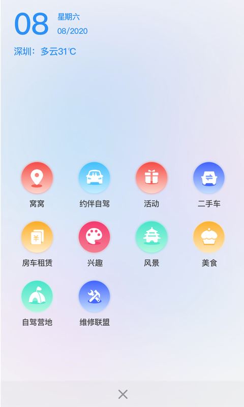 窝窝自驾游露营营地app下载手机版2023最新免费安装