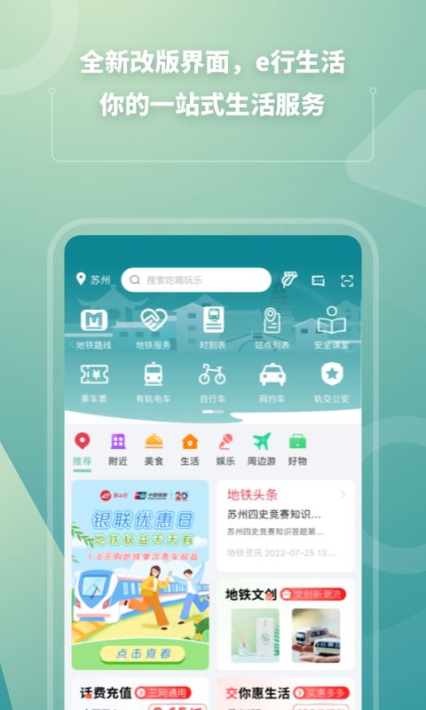 苏州地铁乘车下载2024安卓最新版-手机app官方版免费安装下载