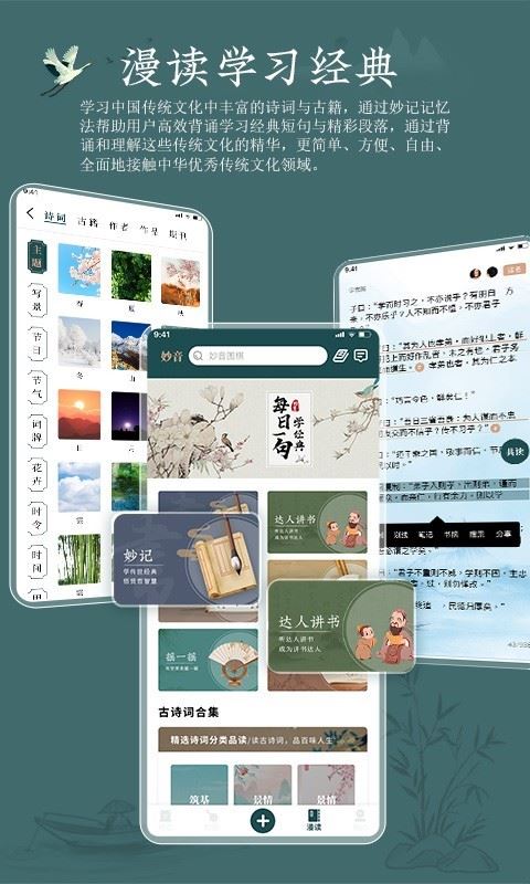 妙音国学下载2024安卓最新版-手机app官方版免费安装下载