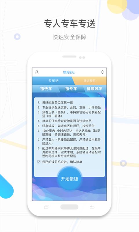 镖滴打车司机版下载2024安卓最新版-手机app官方版免费安装下载