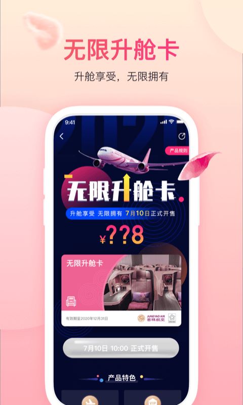 吉祥航空网上值机-下载吉祥航空app官方版2023免费下载安装