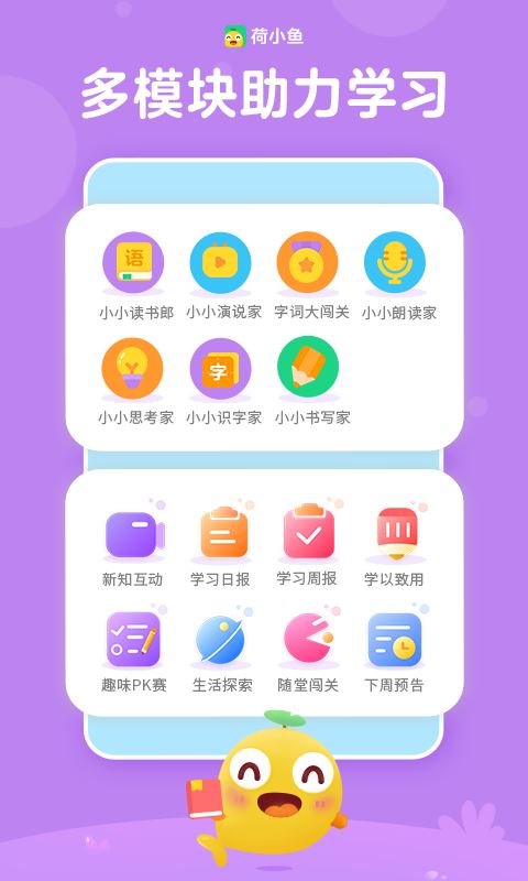 荷小鱼语文app下载-荷小鱼启蒙课app官方版2023免费下载安装