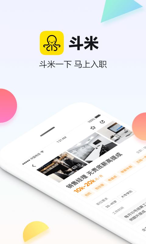斗米兼职app下载官方版2023免费下载安装最新版