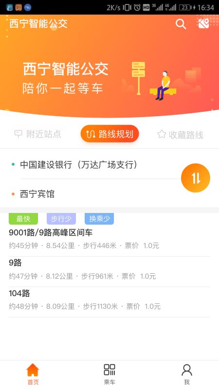 西宁智能公交下载2024安卓最新版-手机app官方版免费安装下载