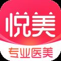 悦美医美app V8.1.7