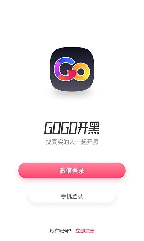 GoGo开黑下载app手机版2023最新免费安装