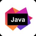 Java编译器IDE V2.0.0