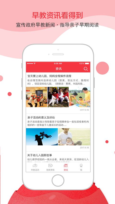 虹口早教下载app手机版2023最新免费安装