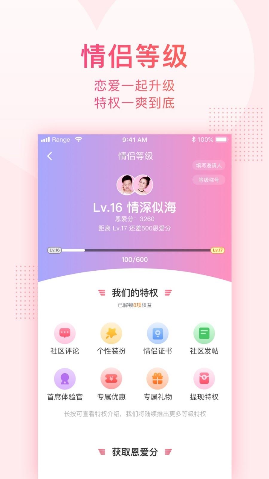 小恩爱下载官方最新版-小恩爱app下载安装2023免费