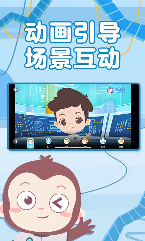 猿编程幼儿班-猿编程启蒙官方版app2023免费下载安装最新版