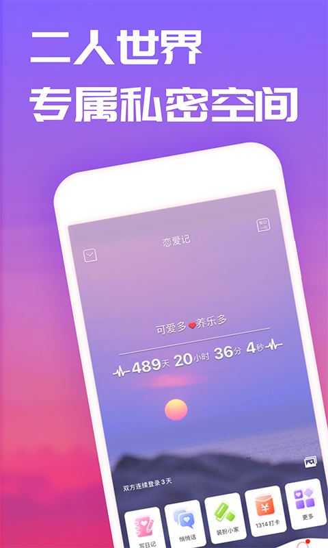 恋爱记的情侣闹钟下载-恋爱笔记app下载安装官方版2023免费