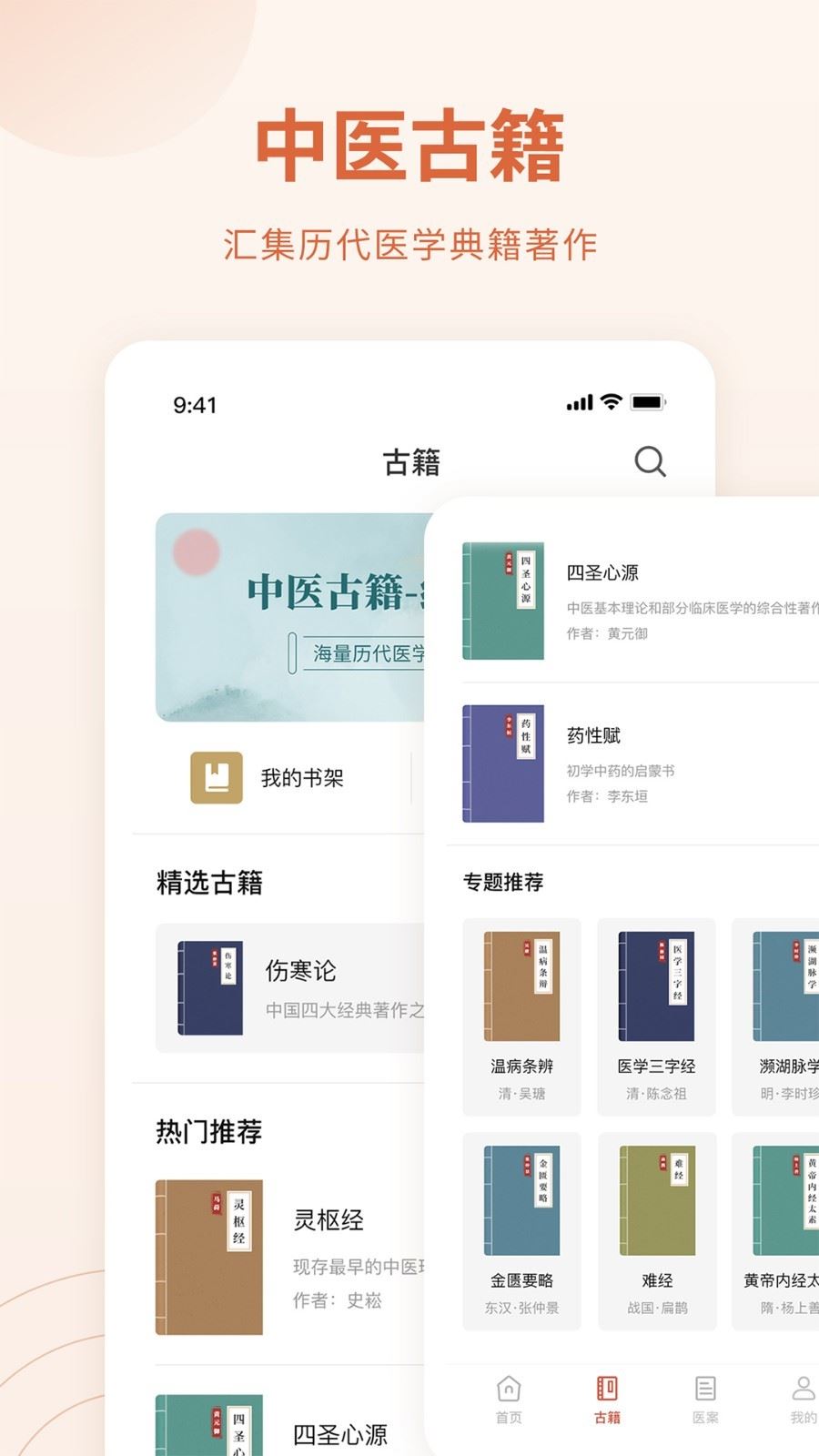 中医方剂下载2024安卓最新版-手机app官方版免费安装下载