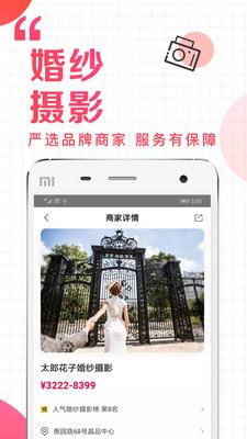 到喜啦婚礼app官方版2023免费下载安装最新版