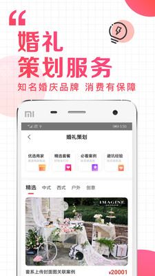 到喜啦婚礼app官方版2023免费下载安装最新版
