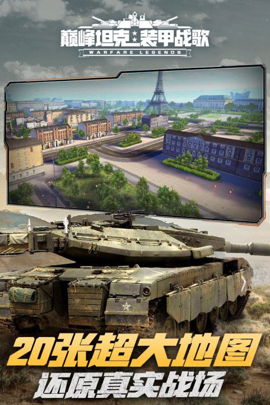 巅峰坦克装甲战歌下载2024安卓最新版-手机app官方版免费安装下载