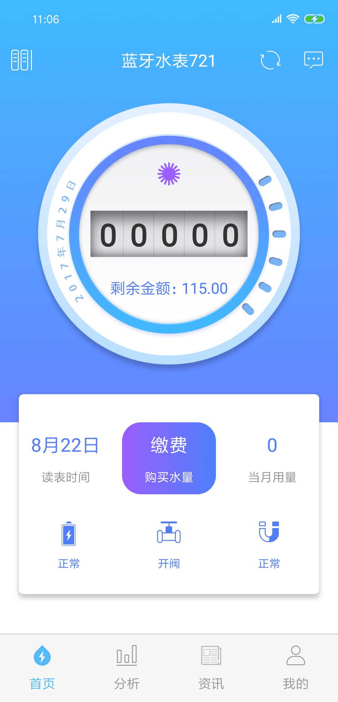 米小丫水表app-米小丫自助缴费官方版2023免费下载安装最新版
