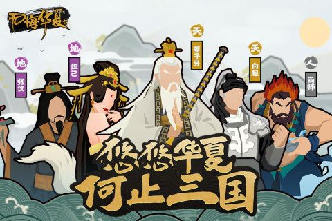无悔入华夏游戏下载2024安卓最新版-手机app官方版免费安装下载