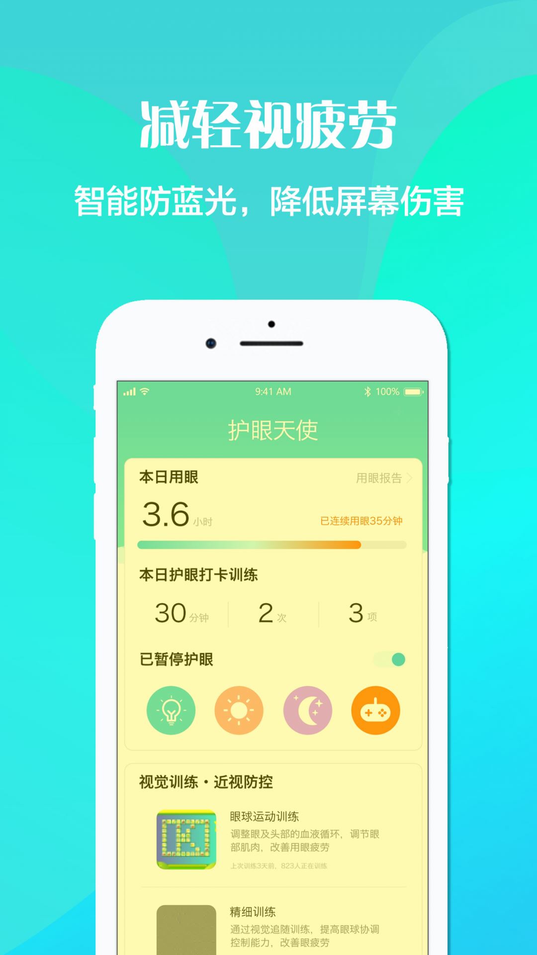 护眼天使近视防控下载2024安卓最新版-手机app官方版免费安装下载