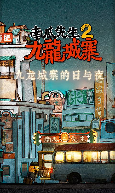 九龙城寨手游下载2024安卓最新版-手机app官方版免费安装下载