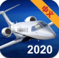 模拟飞行2020正版 20.20.43 中文版