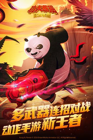 功夫熊猫游戏下载安装-功夫熊猫安卓版下载安装1.0.51