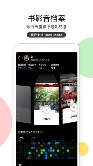 豆瓣app下载-豆瓣2023安卓手机app官方版免费安装下载