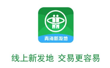 青海新发地商城app