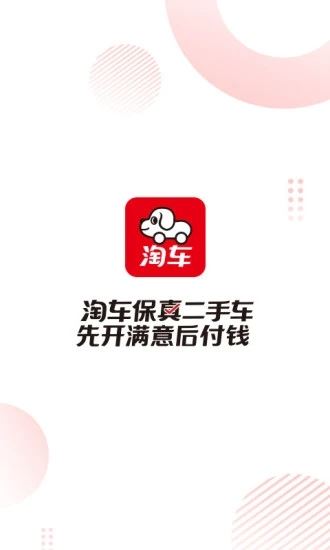 淘车二手车直卖网下载-淘车二手车2023安卓手机app官方版免费安装下载