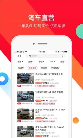 淘车二手车直卖网下载-淘车二手车2023安卓手机app官方版免费安装下载